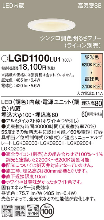 安心のメーカー保証【インボイス対応店】LGD1100LU1 パナソニック ダウンライト 一般形 LED  Ｔ区分の画像