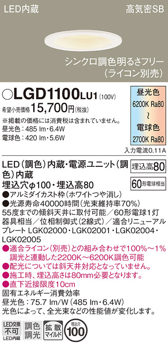 安心のメーカー保証【インボイス対応店】LGD1100LU1 パナソニック ダウンライト 一般形 LED  Ｔ区分の画像