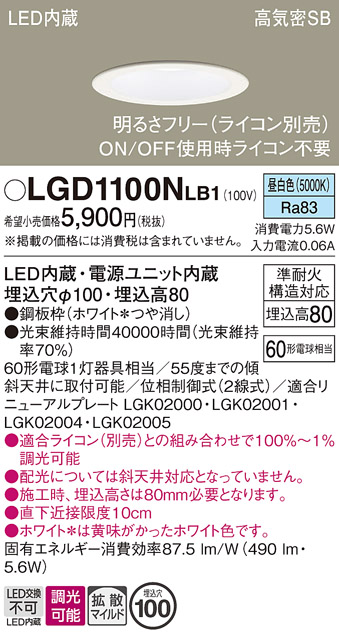 安心のメーカー保証【インボイス対応店】LGD1100NLB1 パナソニック ダウンライト 一般形 LED  Ｔ区分の画像