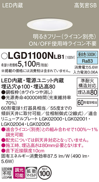 安心のメーカー保証【インボイス対応店】LGD1100NLB1 パナソニック ダウンライト 一般形 LED  Ｔ区分の画像