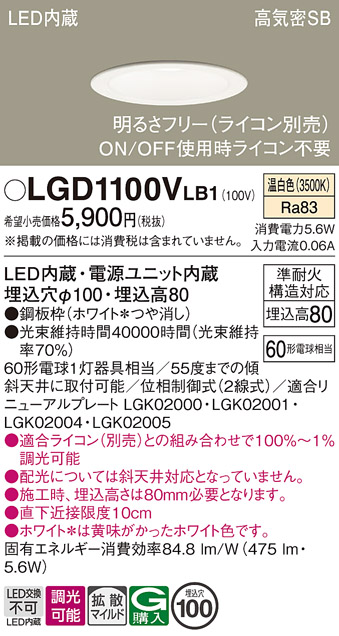 安心のメーカー保証【インボイス対応店】LGD1100VLB1 パナソニック ダウンライト 一般形 LED  Ｔ区分の画像