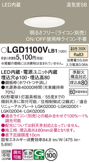 安心のメーカー保証【インボイス対応店】LGD1100VLB1 パナソニック ダウンライト 一般形 LED  Ｔ区分の画像