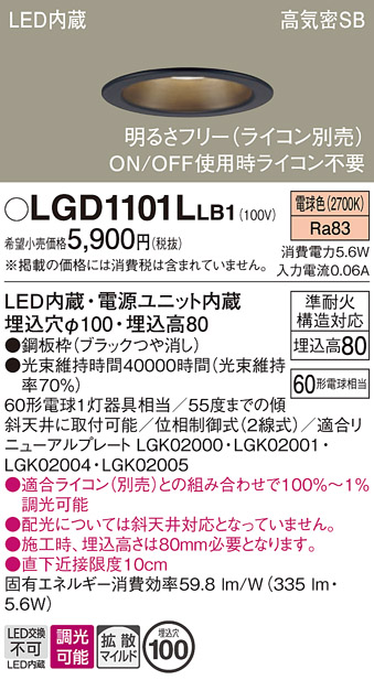 安心のメーカー保証【インボイス対応店】LGD1101LLB1 パナソニック ダウンライト 一般形 LED  Ｔ区分の画像