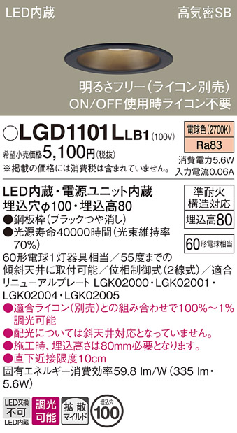 安心のメーカー保証【インボイス対応店】LGD1101LLB1 パナソニック ダウンライト 一般形 LED  Ｔ区分の画像