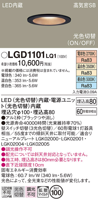 安心のメーカー保証【インボイス対応店】LGD1101LQ1 パナソニック ダウンライト 一般形 LED  Ｔ区分の画像