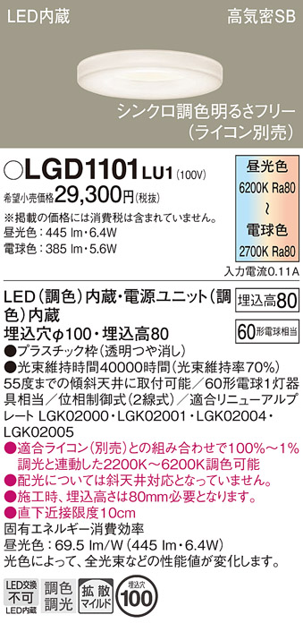 安心のメーカー保証【インボイス対応店】LGD1101LU1 パナソニック ダウンライト 一般形 LED  Ｔ区分の画像