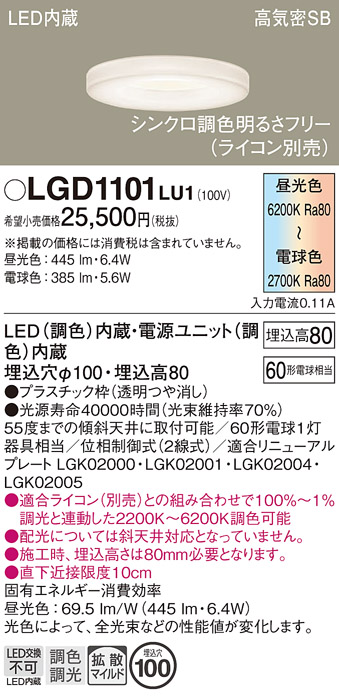 安心のメーカー保証【インボイス対応店】LGD1101LU1 パナソニック ダウンライト 一般形 LED  Ｔ区分の画像