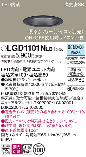 安心のメーカー保証【インボイス対応店】LGD1101NLB1 パナソニック ダウンライト 一般形 LED  Ｔ区分の画像