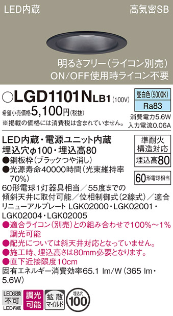 安心のメーカー保証【インボイス対応店】LGD1101NLB1 パナソニック ダウンライト 一般形 LED  Ｔ区分の画像