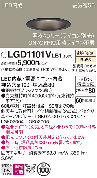 安心のメーカー保証【インボイス対応店】LGD1101VLB1 パナソニック ダウンライト 一般形 LED  Ｔ区分の画像