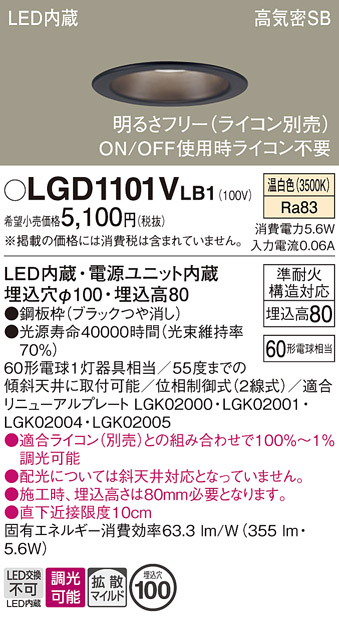 安心のメーカー保証【インボイス対応店】LGD1101VLB1 パナソニック ダウンライト 一般形 LED  Ｔ区分の画像