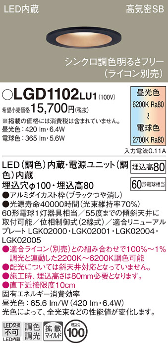 安心のメーカー保証【インボイス対応店】LGD1102LU1 パナソニック ダウンライト 一般形 LED  Ｔ区分の画像