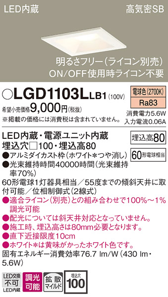 安心のメーカー保証【インボイス対応店】LGD1103LLB1 パナソニック ダウンライト 一般形 LED  Ｔ区分の画像