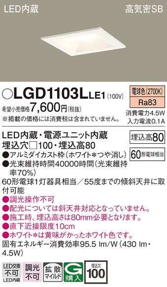 安心のメーカー保証【インボイス対応店】LGD1103LLE1 パナソニック ダウンライト 一般形 LED  Ｔ区分の画像