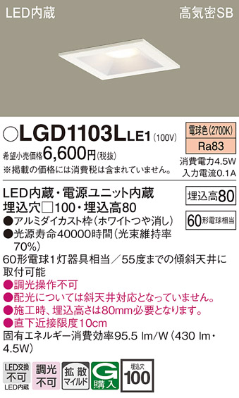 安心のメーカー保証【インボイス対応店】LGD1103LLE1 パナソニック ダウンライト 一般形 LED  Ｔ区分の画像