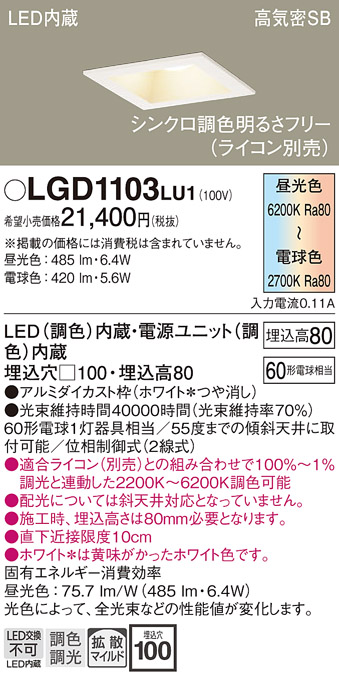 安心のメーカー保証【インボイス対応店】LGD1103LU1 パナソニック ダウンライト 一般形 LED  Ｔ区分の画像