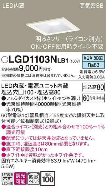 安心のメーカー保証【インボイス対応店】LGD1103NLB1 パナソニック ダウンライト 一般形 LED  Ｔ区分の画像