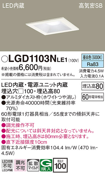 安心のメーカー保証【インボイス対応店】LGD1103NLE1 パナソニック ダウンライト 一般形 LED  Ｔ区分の画像