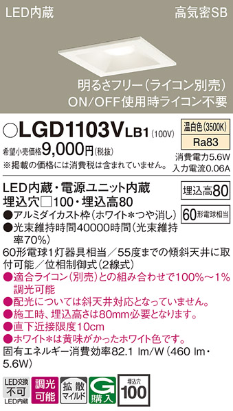安心のメーカー保証【インボイス対応店】LGD1103VLB1 パナソニック ダウンライト 一般形 LED  Ｔ区分の画像