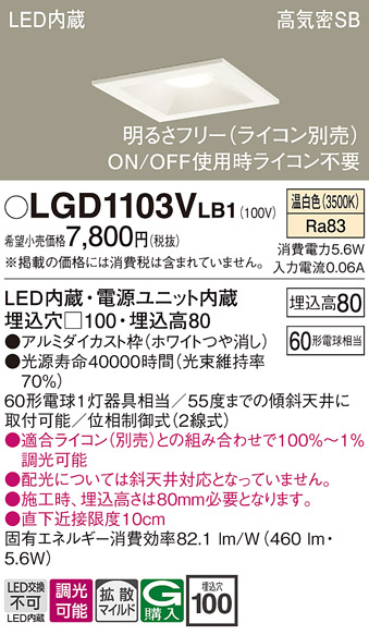 安心のメーカー保証【インボイス対応店】LGD1103VLB1 パナソニック ダウンライト 一般形 LED  Ｔ区分の画像