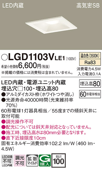 安心のメーカー保証【インボイス対応店】LGD1103VLE1 パナソニック ダウンライト 一般形 LED  Ｔ区分の画像