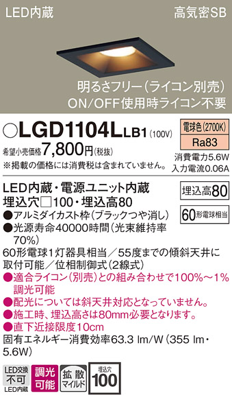 安心のメーカー保証【インボイス対応店】LGD1104LLB1 パナソニック ダウンライト 一般形 LED  Ｔ区分の画像