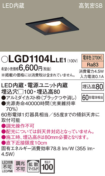 安心のメーカー保証【インボイス対応店】LGD1104LLE1 パナソニック ダウンライト 一般形 LED  Ｔ区分の画像