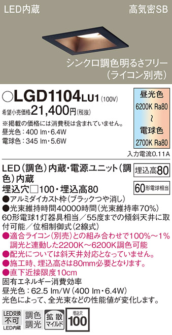 安心のメーカー保証【インボイス対応店】LGD1104LU1 パナソニック ダウンライト 一般形 LED  Ｔ区分の画像