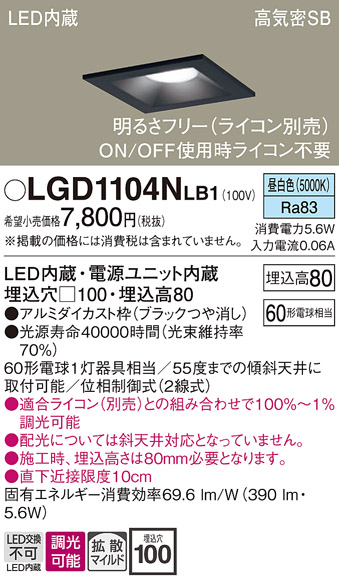 安心のメーカー保証【インボイス対応店】LGD1104NLB1 パナソニック ダウンライト 一般形 LED  Ｔ区分の画像