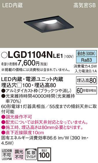 安心のメーカー保証【インボイス対応店】LGD1104NLE1 パナソニック ダウンライト 一般形 LED  Ｔ区分の画像