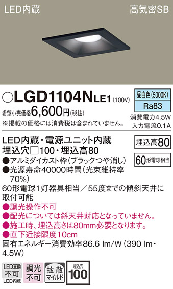 安心のメーカー保証【インボイス対応店】LGD1104NLE1 パナソニック ダウンライト 一般形 LED  Ｔ区分の画像