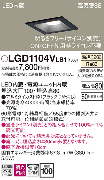 安心のメーカー保証【インボイス対応店】LGD1104VLB1 パナソニック ダウンライト 一般形 LED  Ｔ区分の画像