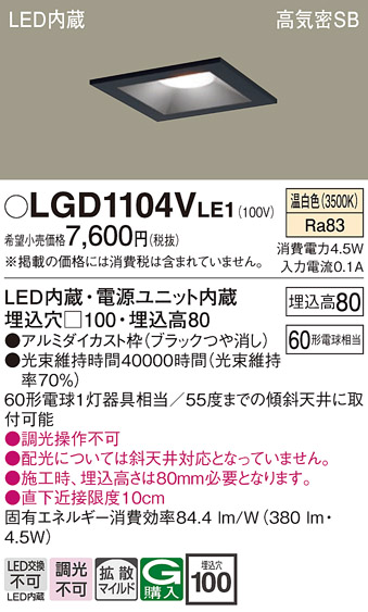 安心のメーカー保証【インボイス対応店】LGD1104VLE1 パナソニック ダウンライト 一般形 LED  Ｔ区分の画像