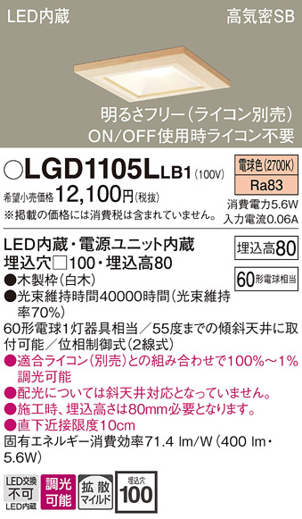 安心のメーカー保証【インボイス対応店】LGD1105LLB1 パナソニック ダウンライト 一般形 LED  Ｔ区分の画像