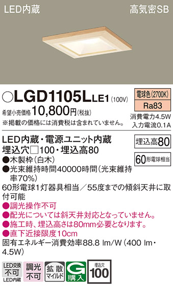 安心のメーカー保証【インボイス対応店】LGD1105LLE1 パナソニック ダウンライト 一般形 LED  Ｔ区分の画像