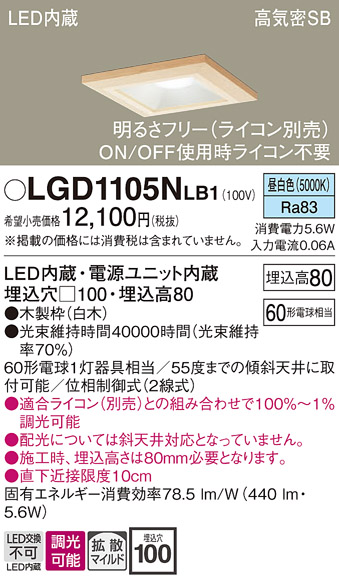安心のメーカー保証【インボイス対応店】LGD1105NLB1 パナソニック ダウンライト 一般形 LED  Ｔ区分の画像