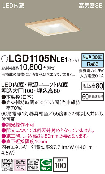 安心のメーカー保証【インボイス対応店】LGD1105NLE1 パナソニック ダウンライト 一般形 LED  Ｔ区分の画像