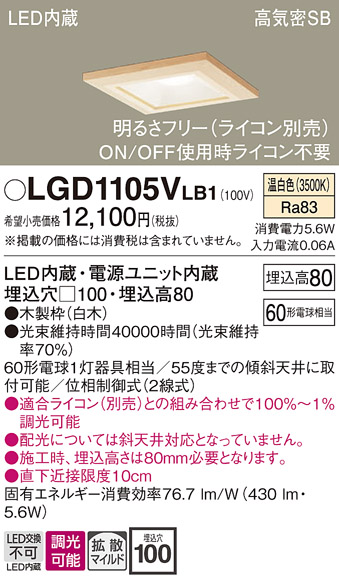 安心のメーカー保証【インボイス対応店】LGD1105VLB1 パナソニック ダウンライト 一般形 LED  Ｔ区分の画像