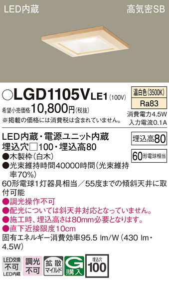 安心のメーカー保証【インボイス対応店】LGD1105VLE1 パナソニック ダウンライト 一般形 LED  Ｔ区分の画像