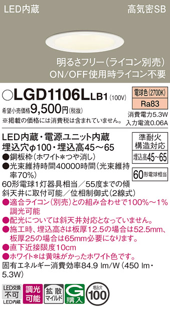 安心のメーカー保証【インボイス対応店】LGD1106LLB1 パナソニック ダウンライト 一般形 LED  Ｔ区分の画像