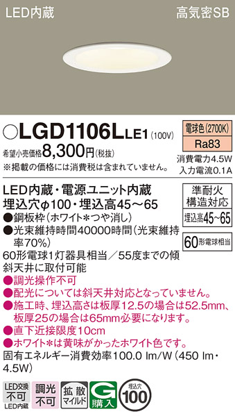 安心のメーカー保証【インボイス対応店】LGD1106LLE1 パナソニック ダウンライト 一般形 LED  Ｔ区分の画像