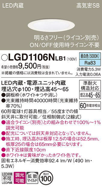 安心のメーカー保証【インボイス対応店】LGD1106NLB1 パナソニック ダウンライト 一般形 LED  Ｔ区分の画像