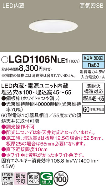 安心のメーカー保証【インボイス対応店】LGD1106NLE1 パナソニック ダウンライト 一般形 LED  Ｔ区分の画像