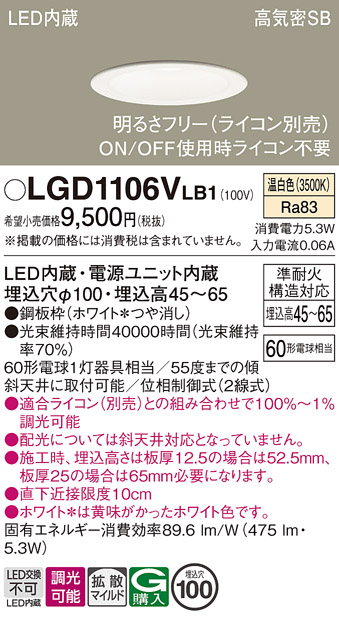 安心のメーカー保証【インボイス対応店】LGD1106VLB1 パナソニック ダウンライト 一般形 LED  Ｔ区分の画像