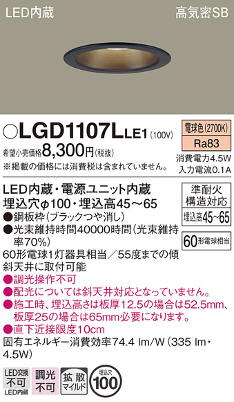 安心のメーカー保証【インボイス対応店】LGD1107LLE1 パナソニック ダウンライト 一般形 LED  Ｔ区分の画像