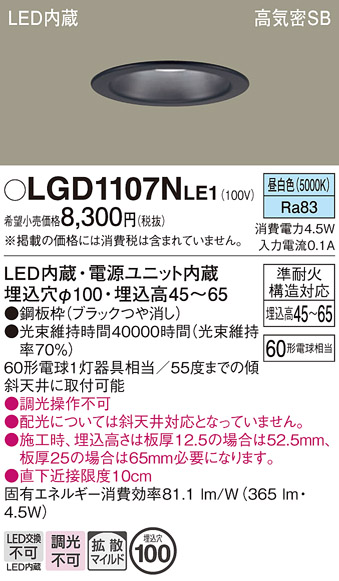 安心のメーカー保証【インボイス対応店】LGD1107NLE1 パナソニック ダウンライト 一般形 LED  Ｔ区分の画像