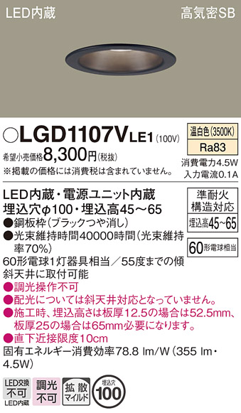 安心のメーカー保証【インボイス対応店】LGD1107VLE1 パナソニック ダウンライト 一般形 LED  Ｔ区分の画像