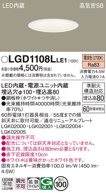 安心のメーカー保証【インボイス対応店】LGD1108LLE1 パナソニック ダウンライト 一般形 LED  Ｔ区分の画像