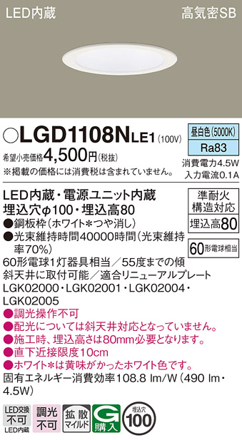 安心のメーカー保証【インボイス対応店】LGD1108NLE1 パナソニック ダウンライト 一般形 LED  Ｔ区分の画像
