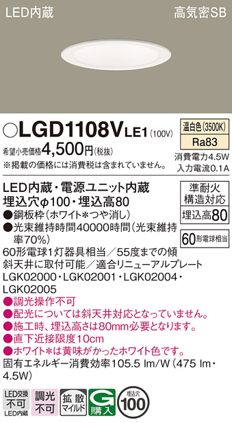 安心のメーカー保証【インボイス対応店】LGD1108VLE1 パナソニック ダウンライト 一般形 LED  Ｔ区分の画像